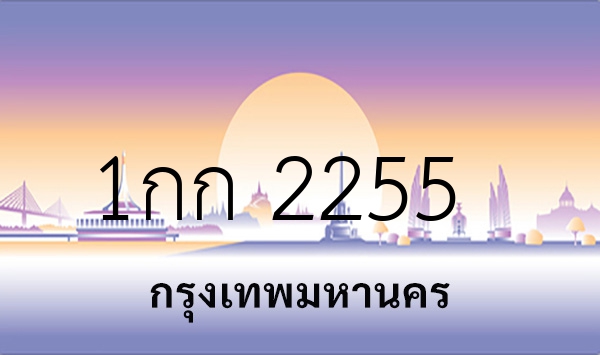 1กก 2255